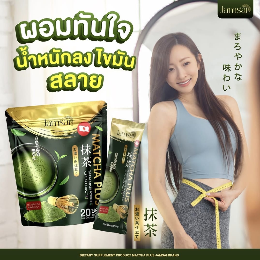 Jamsai Matcha Plus Green Tea Instant Powder Drink Wheatgrass 20 Sachets/100g - Image 5