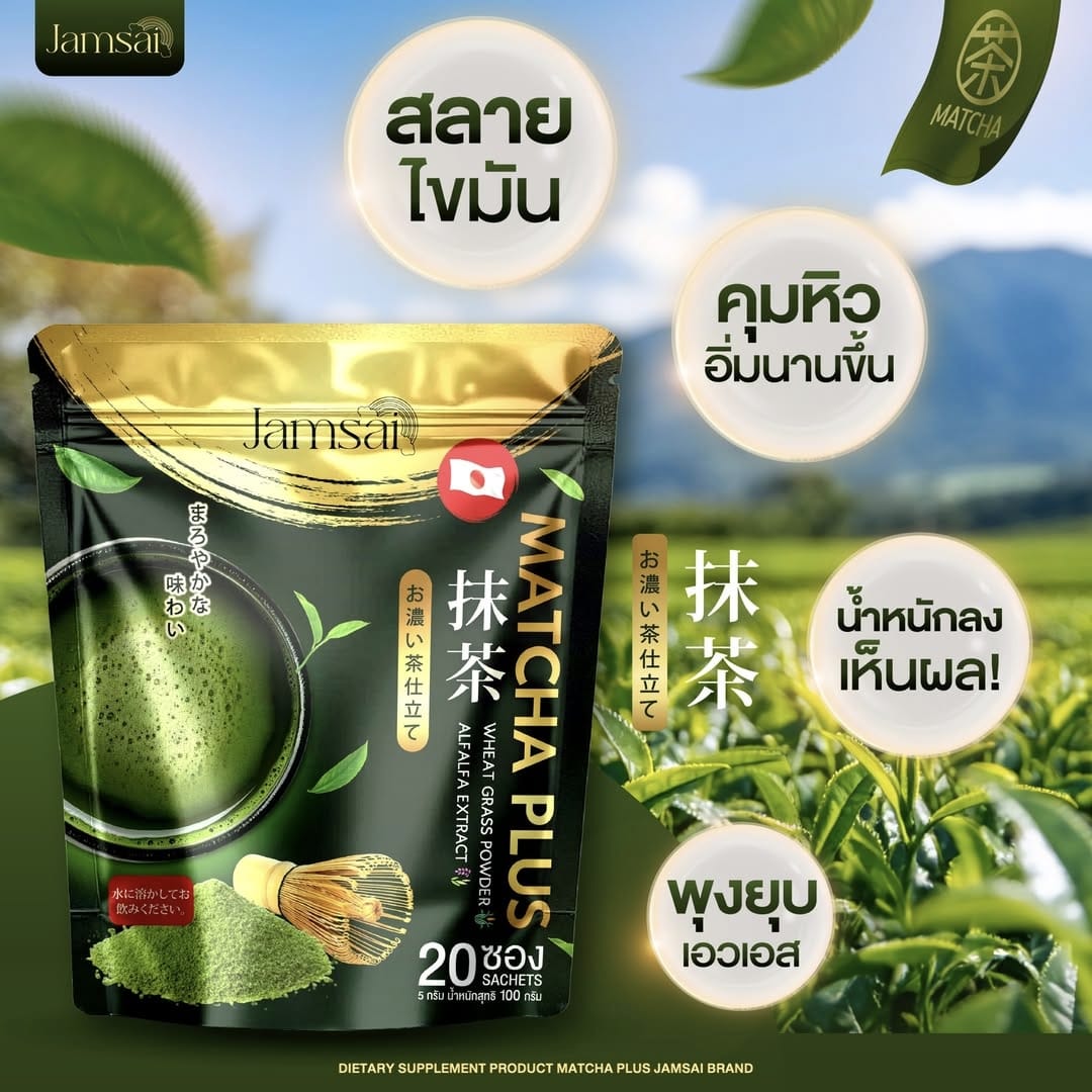 Jamsai Matcha Plus Green Tea Instant Powder Drink Wheatgrass 20 Sachets/100g