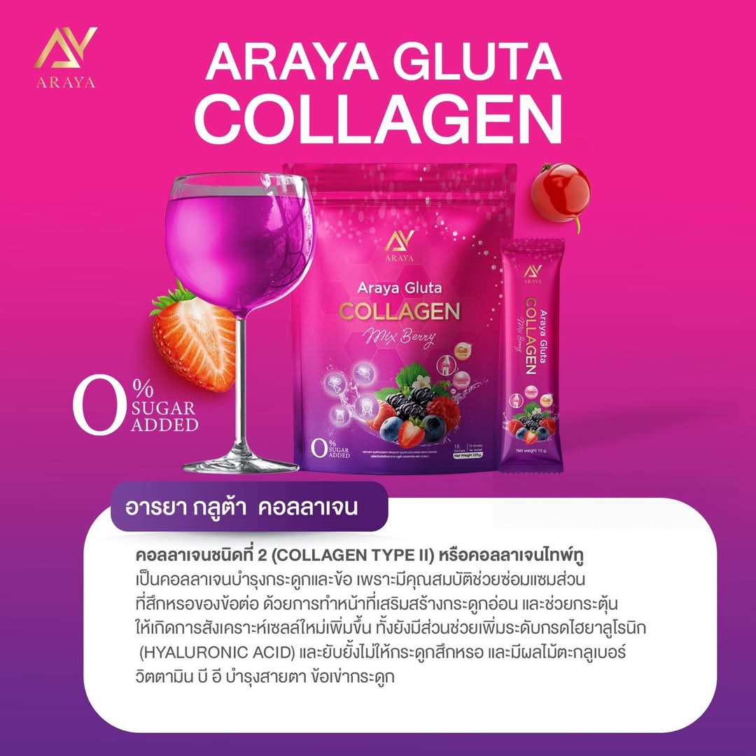 Araya Gluta Collagen Mixed Berry (15 Sachets)